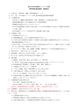 詳細 - 東京大学