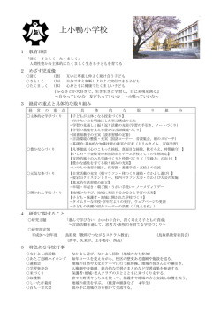 上小鴨小学校