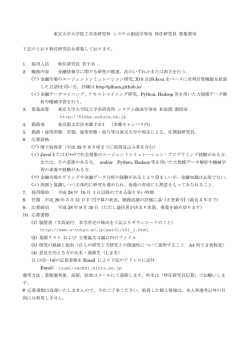 東京大学大学院工学系研究科 システム創成学専攻