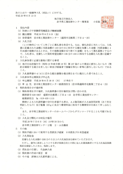 公示 （PDF/82KB）