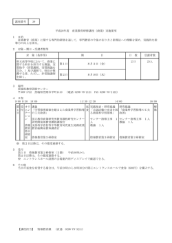 講座番号 39 平成28年度 産業教育研修講座（商業）実施要項 1 目的