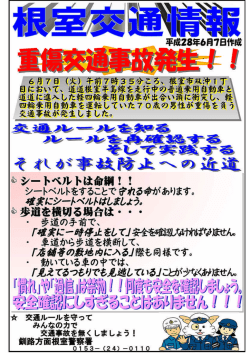 交通事故速報