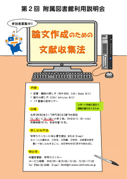 論文作成のための 文献収集法