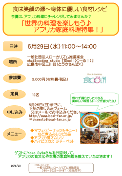 世界の料理を楽しもう   アフリカ家庭料理特集！