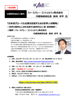 日本流グローバル企業を目指すための世界人材戦略