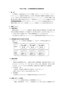 募集要領 PDF:930KB - 公益社団法人 ふじのくに地域・大学コンソーシアム