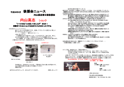 内山高志 ショック