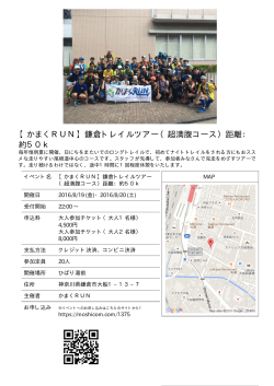 【かまくRUN】鎌倉トレイルツアー（超満腹コース）距離： 約50k