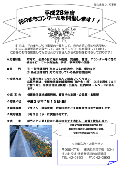 花のまちコンクール ご案内