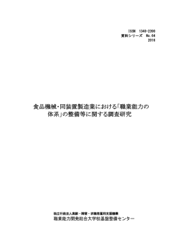 表紙、はじめに～目次 - 基盤整備センター