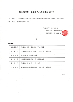 H28年度産地パワーアップ事業入札結果の公表(施主