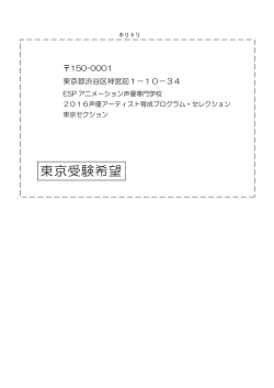 東京受験希望 - 参加者募集 2016声優アーティスト育成プログラム
