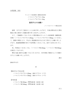 販売中止のお願い - Nobel park（ノーベルパーク）