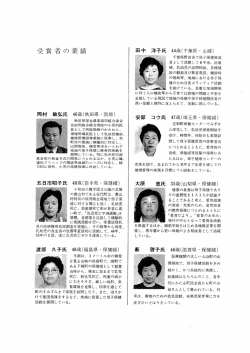 受賞理由はこちら(PDFファイル)