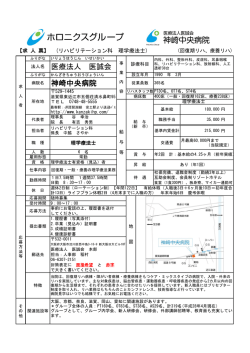 医療法人 医誠会 神崎中央病院