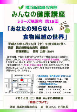 6月18日（土）シリーズ糖尿病 - 医療法人社団 三喜会 横浜新緑総合病院