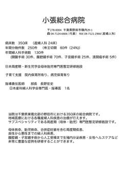 小張総合病院