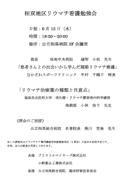 相双地区リウマチ看護勉強会のご案内 - 福島県立医科大学医学部 消化
