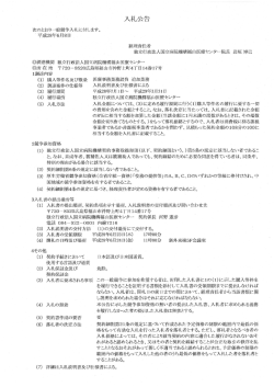 医療事務業務請負 - 国立病院機構福山医療センター