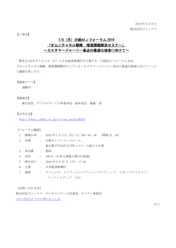 7/4（月）日経MJフォーラム 2016 「オムニチャネル戦略 推進課題解決