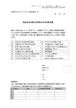 製品含有有害化学物質の非含有証明書 - 三菱マテリアルトレーディング