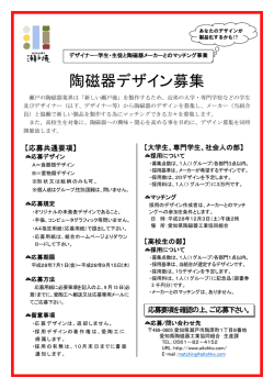 リーフレットはこちら - 愛知県陶磁器工業協同組合