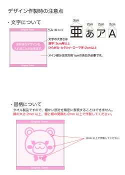 デザイン作製時の注意点 ・文字について