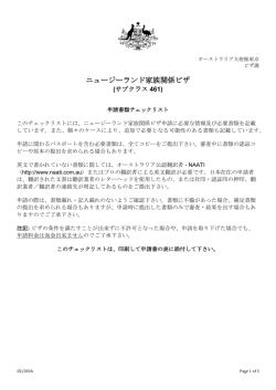 ニュージーランド家族関係ビザ