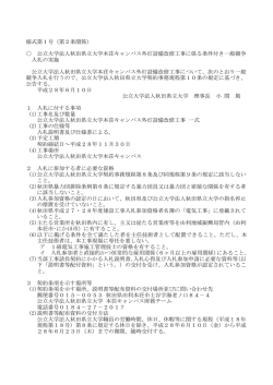 様式第1号（第2条関係） 公立大学法人秋田県立大学本荘キャンパス