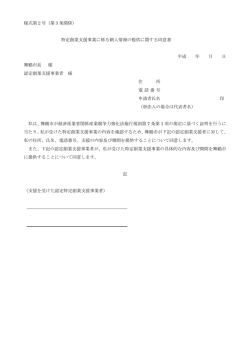 様式第2号（第3条関係） 特定創業支援事業に係る個人情報の提供