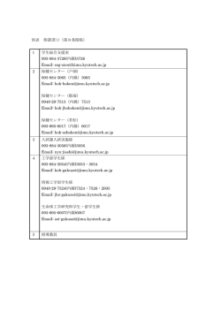 別表 相談窓口（第8条関係） 1 学生総合支援室 093-884