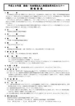 第52回 四国老人福祉施設関係者研究大会 開催要綱