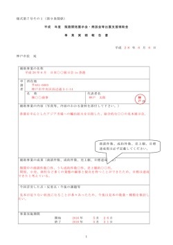 1 様式第7号その1（第9条関係） 平成 年度 販路開拓展示会・商談会等
