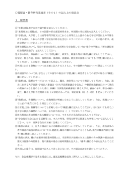 履歴書・教育研究業績書