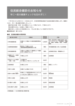 18ページ：住民総合健診のお知らせ