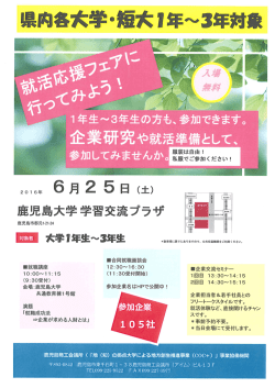 案内チラシはコチラ（県内各大学・短大1～3年生）