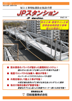 JPスタンションカタログ(PDF : 611.41 KB)