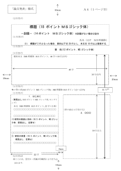 論文発表書式