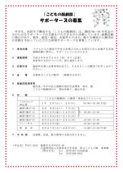 サポーターズの募集 - 兵庫県立こどもの館