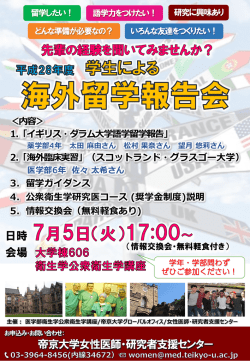 （火）『学生による海外留学報告会』を開催しますNEW