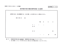 保管場所使用権原疎明所（自認書）