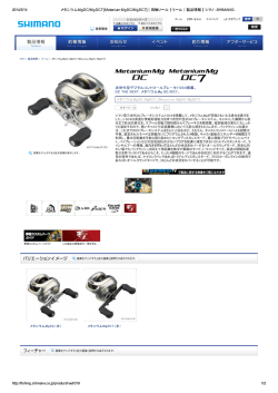 メタニウムMgDC/MgDC7 [Metaniu...｜リール｜製品情報｜シマノ