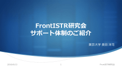 FrontISTRのサポート状況のご紹介