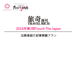 週刊旅奇 記事入稿ガイド - Touch The Japan