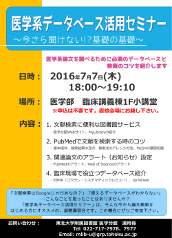 （木）18：00～19：10 臨床講義棟1F小講堂にて医学系データベース活用