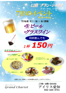 生ビール・グラスワイン150円