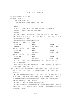 1- 入 札 公 告 （建設工事） - 電子入札システムe