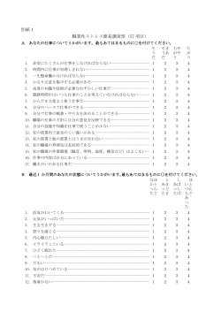 別紙1 職業性ストレス簡易調査票（57 項目）