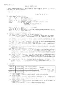 松島町告示第124号 1 条件付一般競争入札に付すべき事項 （1） （2