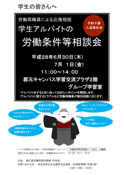労働条件等相談会